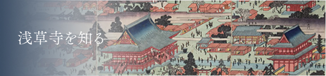 淺草寺