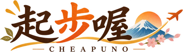 起步喔 CHEAPUNO