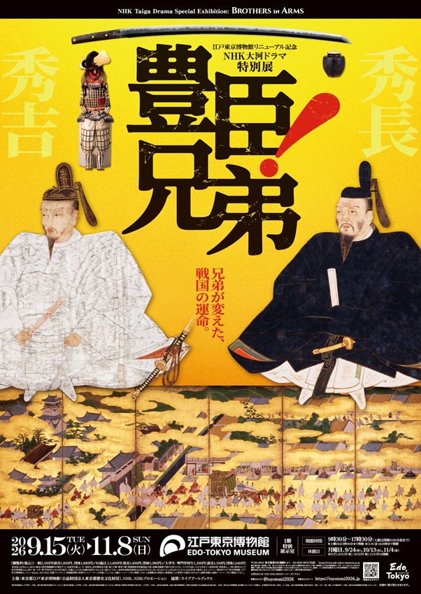 江戶東京博物館