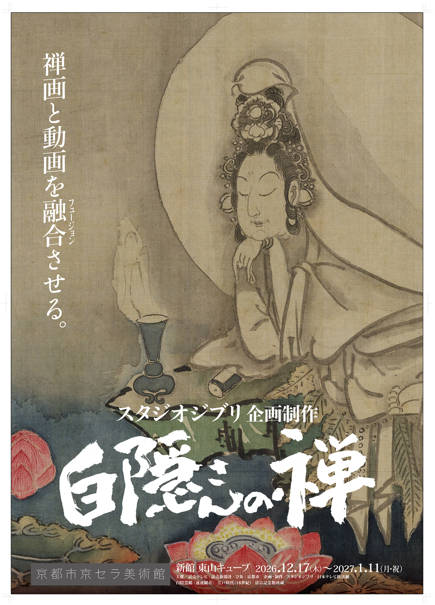 京都市京セラ美術館