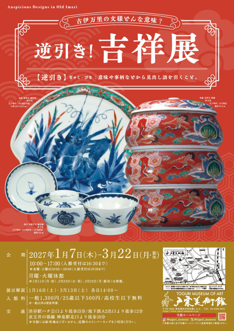 戶栗美術館