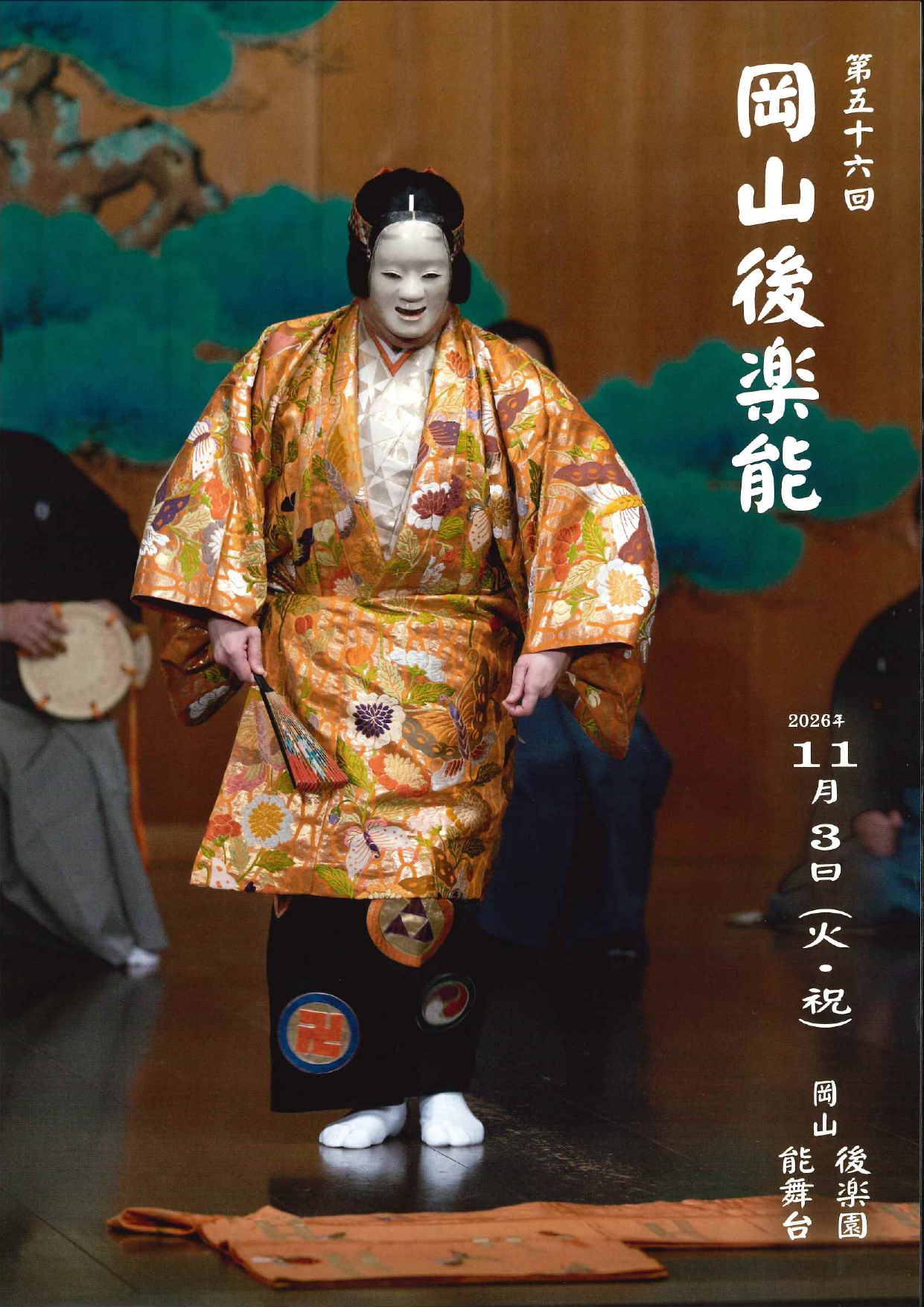 岡山後樂園
