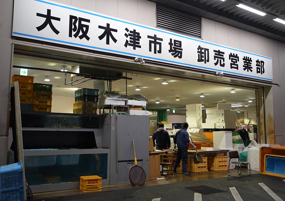 大阪木津卸賣市場