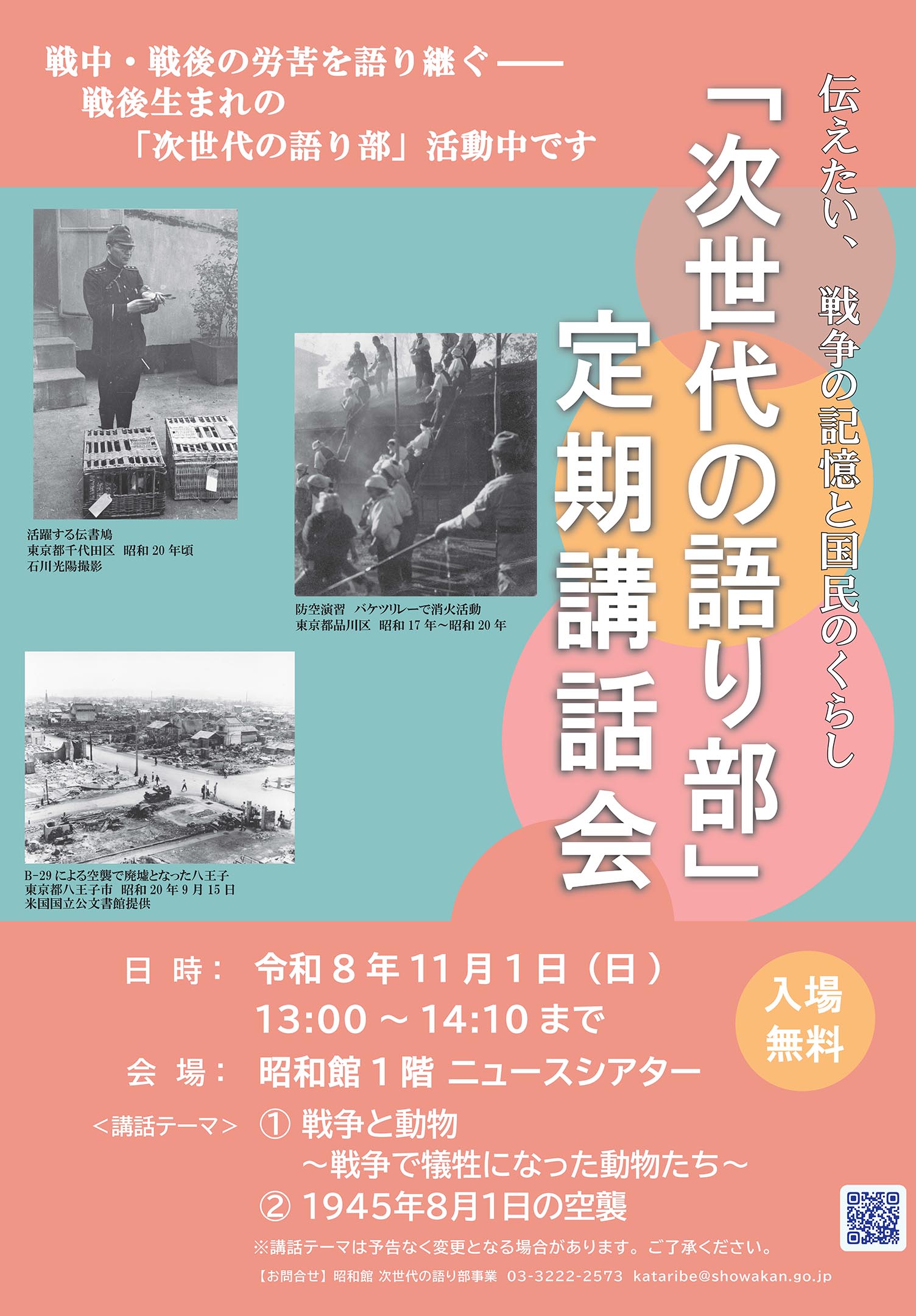 昭和館