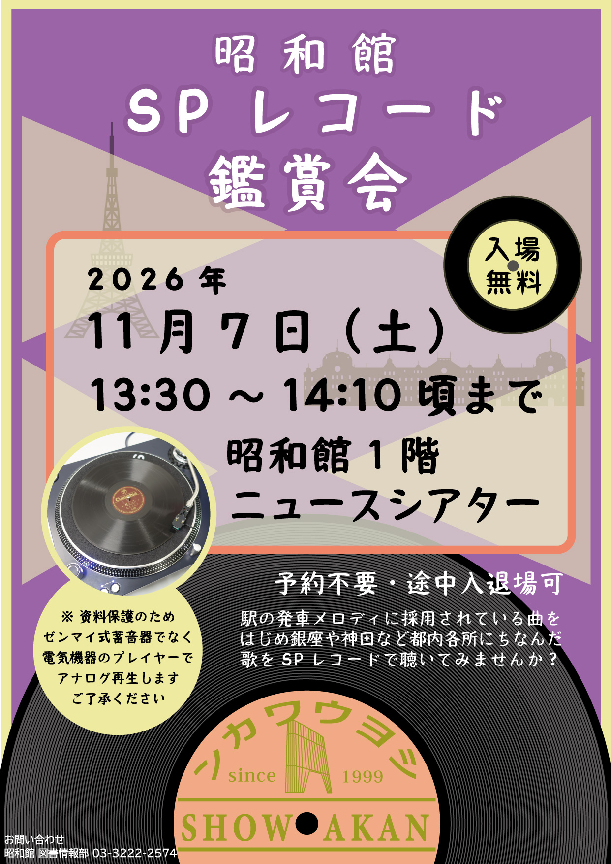 昭和館