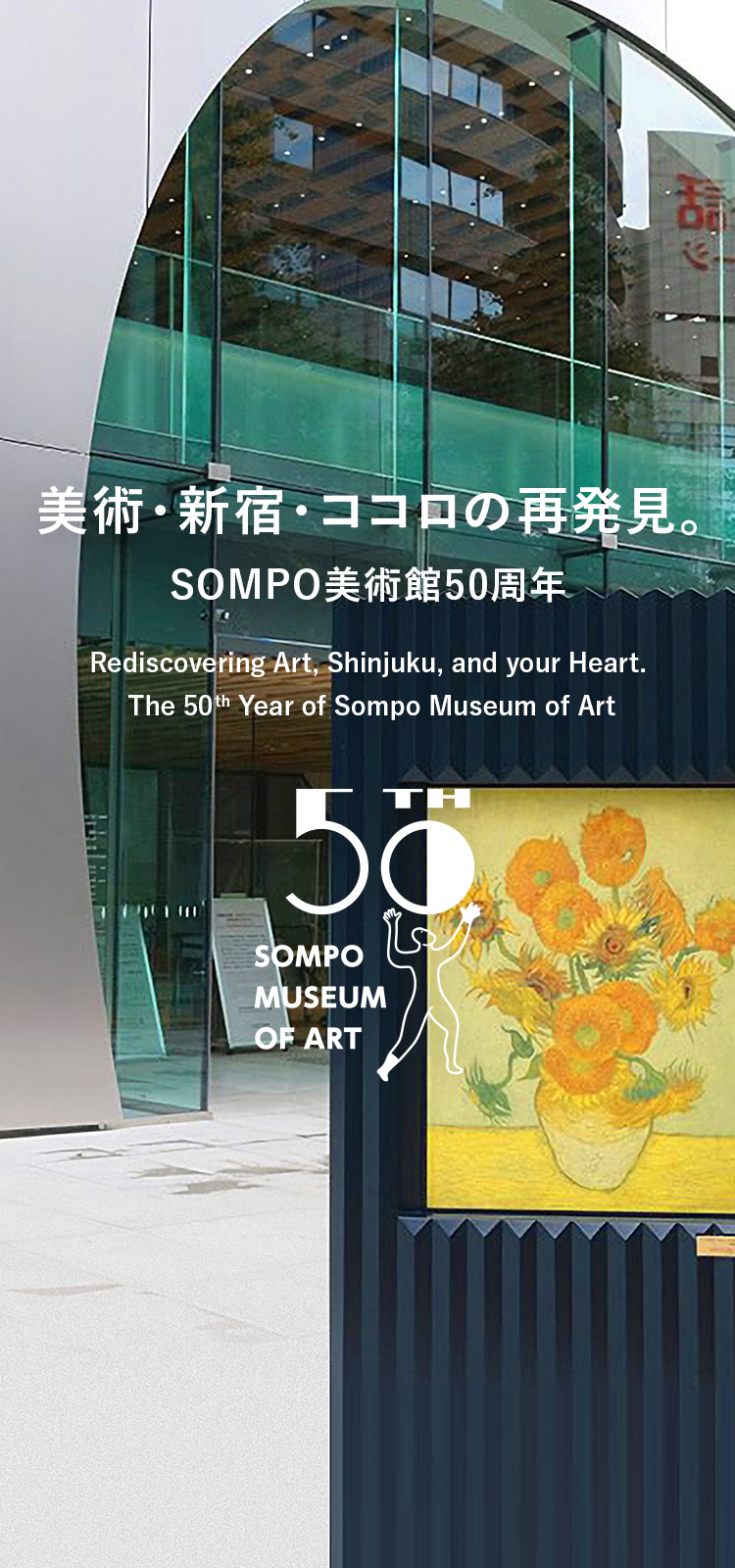 SOMPO美術館