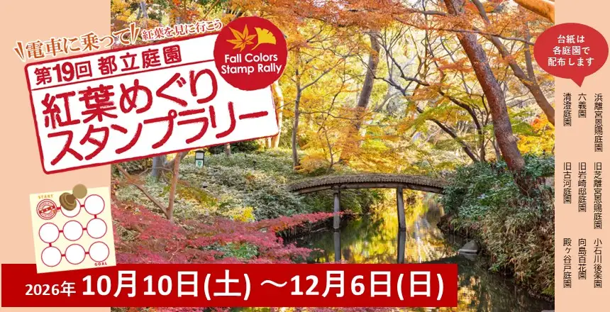 舊巖崎邸庭園
