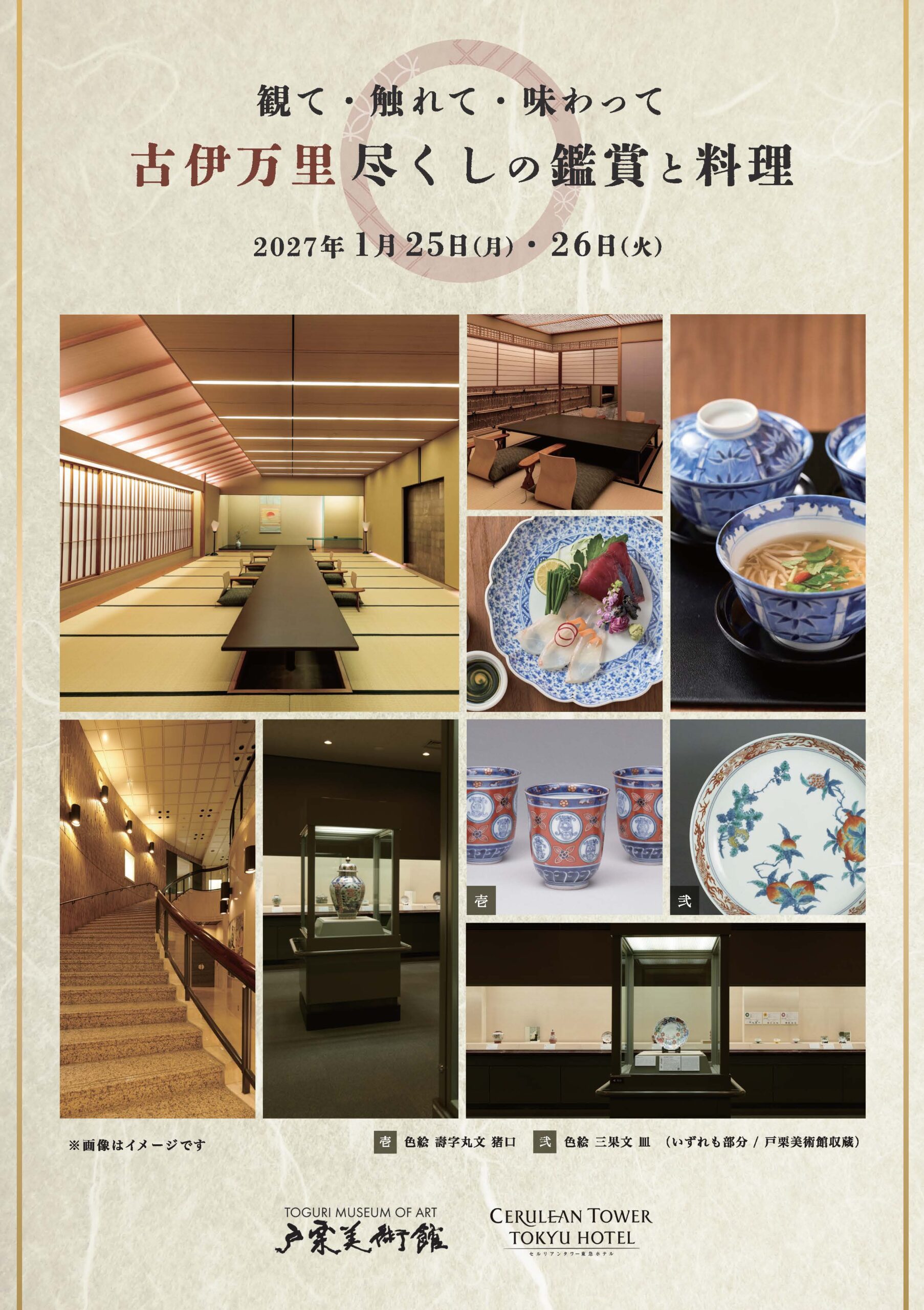 戶栗美術館