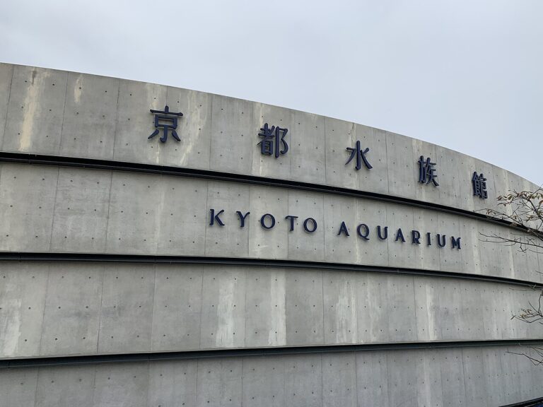 京都水族館